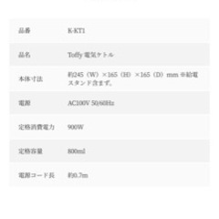 toffy 電気ケトルの画像