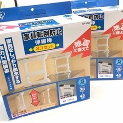 アイリス大山SP-30W防災 家具 伸縮ロッド 転倒防止 防災グッズ