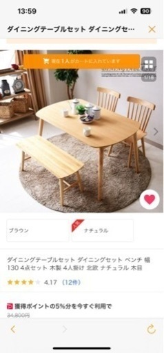 ダイニングテーブル