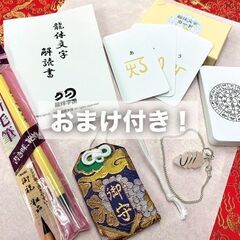 1/29(水)《Zoom受講》龍体文字占い師になれる資格認定講座...