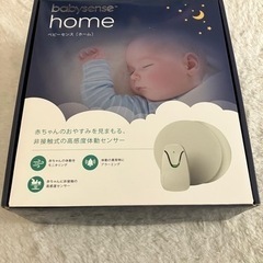 ベビーセンスホーム