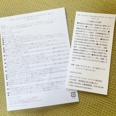 スターバックス カスタマイズジャーニーセットの画像