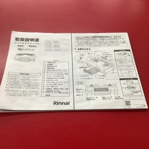 Rinnai  リンナイ　ガスコンロ　ガステーブル　RTE350G 都市ガス用　2022年製