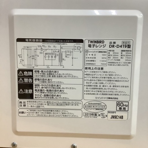 電子レンジ TWINBIRD ツインバード DR-D419 2019年製 60Hz ターンテーブル