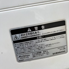 【取引中】Abitelax    ふとん乾燥機　値下げしましたの画像