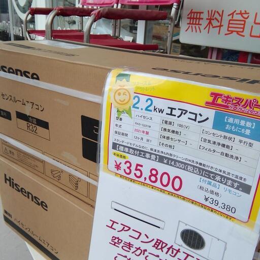2021年製 ハイセンス エアコン 2.2kw RAS G221M 近隣エリア別途料金取付工事可!  エキスパート藤沢辻堂