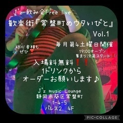 フリーライブ参加者募集