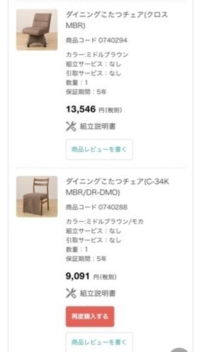 ニトリダイニングテーブル　椅子　セット