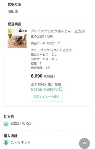 ニトリダイニングテーブル　椅子　セット