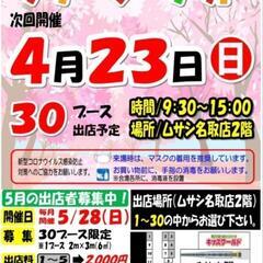 4/22更新終了4/23生体&中古用品販売致します！