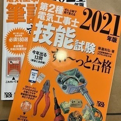 第2種電気工事士筆記と技能試験　参考書