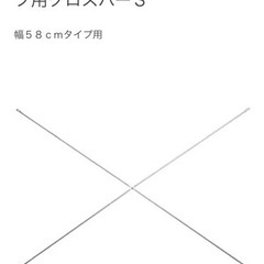 無印良品　パイン材ユニットシェルフ用クロスバーＳ