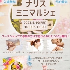 いよいよ明日！女性限定！ナリスミニマルシェ