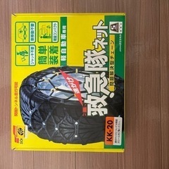 Soft99 救急隊ネット タイヤチェーン KK-20