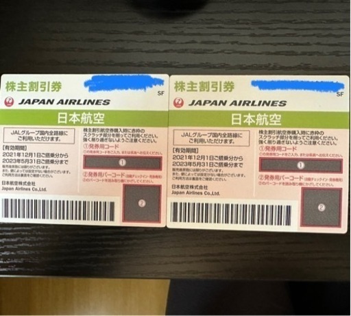 JAL 株主割引券　2023年5月末まで