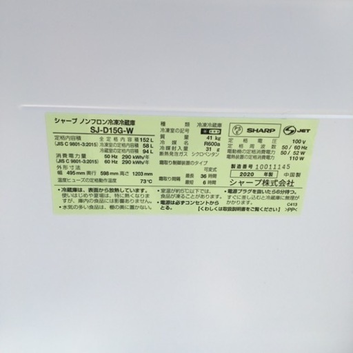 HJ473  【中古】冷蔵庫　SHARP  SJ-D15G-W ２０年製