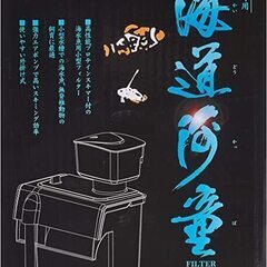 カミハタ 海道河童 小 フィルター＆カートリッジ 6枚付◇新品 未使用◇海水魚水槽用 プロテインスキマー◇の画像