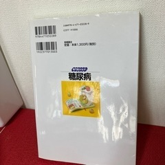 糖尿病 病気と上手につきあうための、生活の心得&最新医療の画像