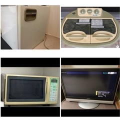家電4点セット