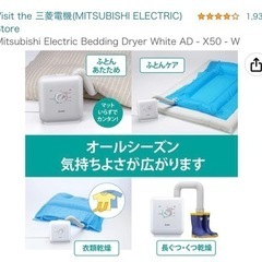 三菱電機 寝具乾燥機 ホワイト、布団、衣類、靴、ダニの画像