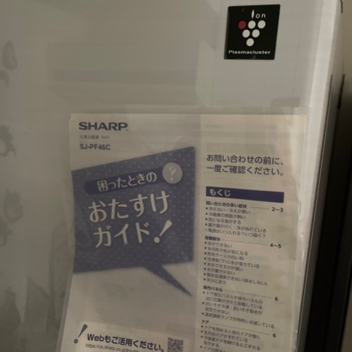 SHARPプラズマクラスター冷蔵庫455L