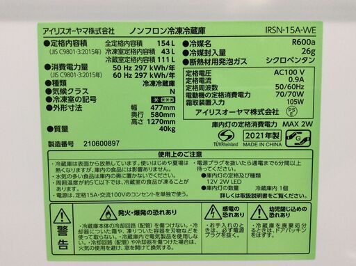 冷蔵庫 アーバンホワイト IRSN-15A-WE [154L /2ドア /右開きタイプ (4/23受渡済)JT6807【IRISOHYAMA/アイリスオーヤマ 2ドア冷蔵庫】極美品 2021年製 IRSN-15A-WE 家