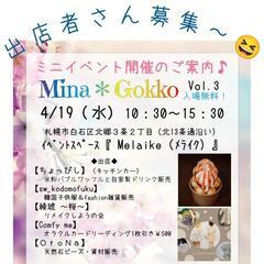 4/17㈬ミニイベント出店してみませんか？
