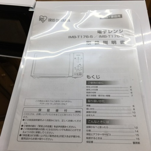 S193 ⭐ アイリスオーヤマ 電子レンジ 17L ターンテーブル 単機能 出力3段階 【西日本/60Hz】 ホワイト IMB-T176-6 ⭐動作確認済⭐クリーニング済