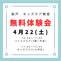 いよいよ今週！！4月22日(土)埼玉県坂戸キッズチアダンス教室　体験会の画像