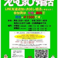 お試し婚活体験者募集