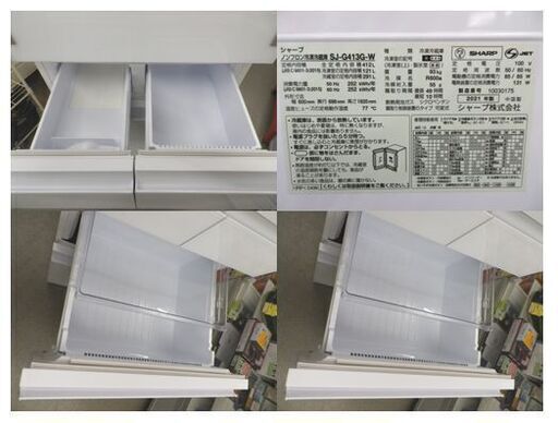 西岡店 冷蔵庫 412L 2021年製 シャープ SJ-G413G-W プラズマクラスター 自動製氷 SHARP ホワイト 両開き 5