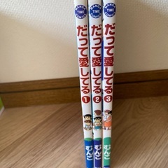四コマ漫画　だって愛してる　150円