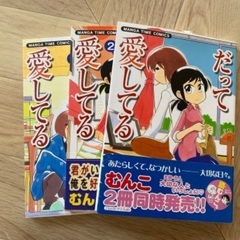 四コマ漫画　だって愛してる　150円の画像