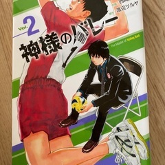 神様のバレー 1〜14巻　2,000円の画像