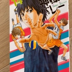 神様のバレー 1〜14巻　2,000円の画像