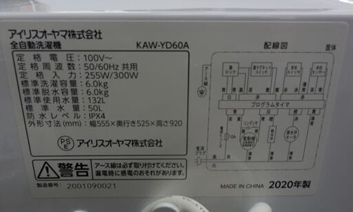 洗濯機 6.0kg 2020年製 アイリスオーヤマ KAW-YD60A ホワイト ヨドバシカメラ限定モデル 全自動洗濯機 6kg IRIS OHYAMA 札幌 西野店