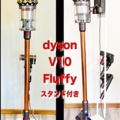 取引中。ダイソン掃除機　Dyson Cyclone V10 Fluffy スタンド付きの画像