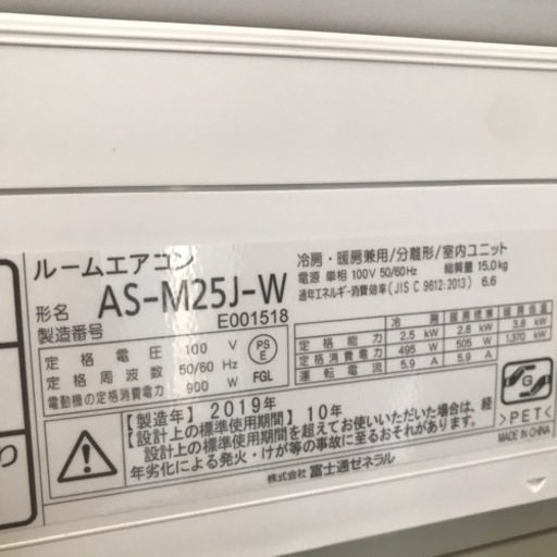 エアコン2.5kw FUJITSU 2019年製