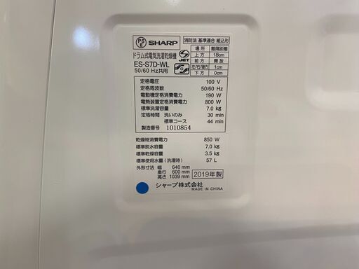 【愛品館市原店】SHARP 2019年製 7.0/3.5Kgドラム式洗濯乾燥機 ES-S7D-WL 【愛市I4S031370-104】