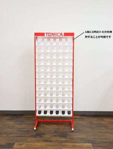【ヤ取】≪ZW1292ジ≫ TOMICA/トミカ 業務用ディスプレイケース 6列/12段 コレクションケース 棚/陳列棚/陳列ケース/