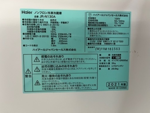 NO.368【2021年製】Haier ノンフロン冷凍冷蔵庫 JR-N130A 130L