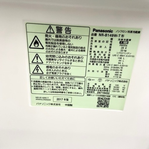 激安‼️まだまだ使えます 17年製 138L Panasonic2ドア冷蔵庫NR-B149W-T?