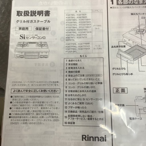 【未使用品】Rinnai  リンナイ　ガステーブル　ガスコンロ　KG67BEL  2023年製　LPガス用