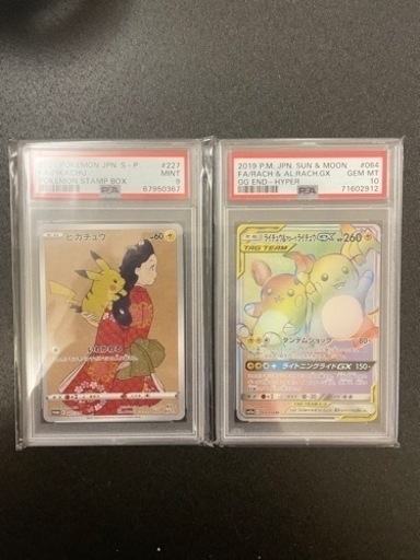 ポケモンカード　見返り美人ピカチュウ　psa9 　ライチュウ＆アローラライチュウGX HR PSA10
