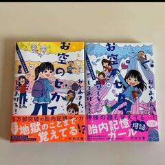 お空のセカイのはなしをしてあげる