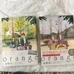 漫画 orange 高野苺 1巻２巻