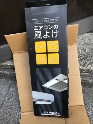 エカコンの風よけ