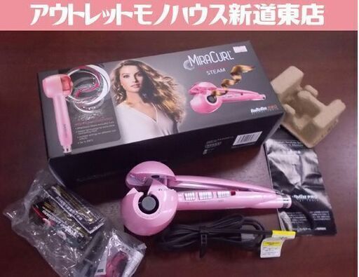 自動カールアイロンミラカール BABMC2PJ 2019年製 BaByliss ゆるふわスチーム ヘアアイロン コテ 巻き髪 コンエアー 札幌市東区 新道東店