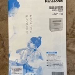 【取引中】食洗機の画像