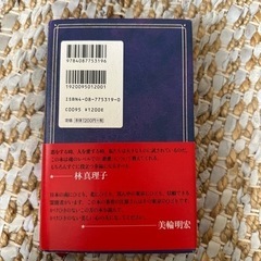 江原啓之 愛のスピリチュアルバイブルの画像